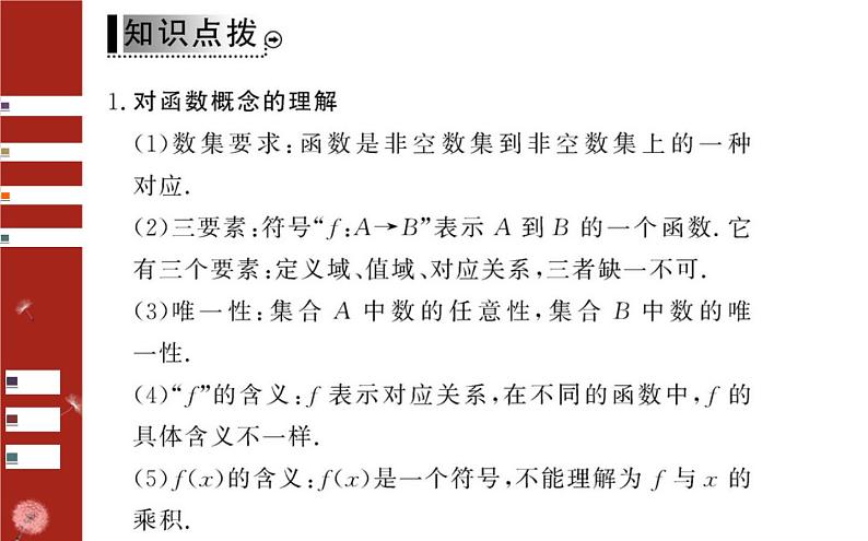 3.2.1 函数的概念课件PPT08