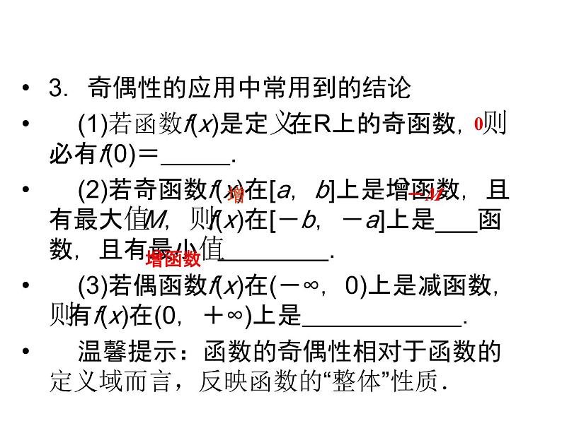 3.2奇偶性(新人教A版必修1)课件PPT04