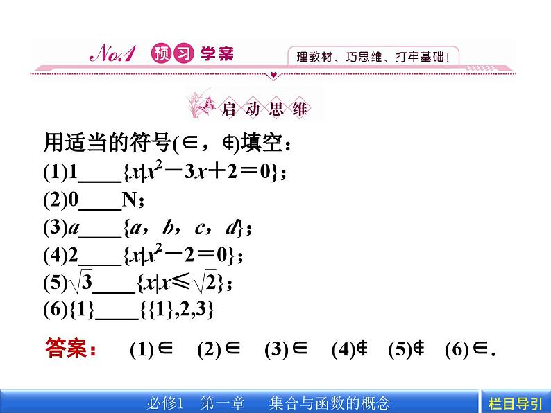 1.1.2 集合间的基本关系课件PPT03