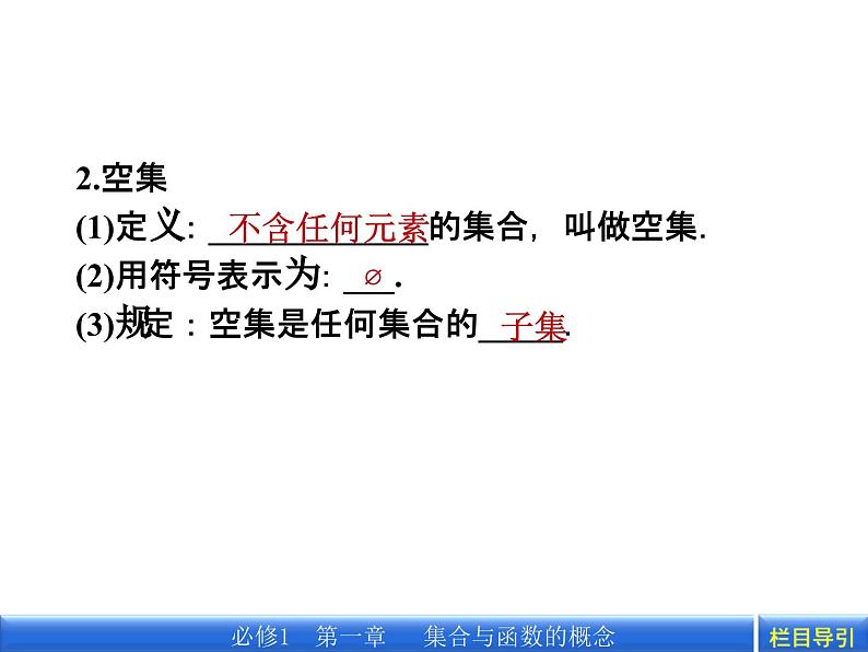 1.1.2 集合间的基本关系课件PPT06