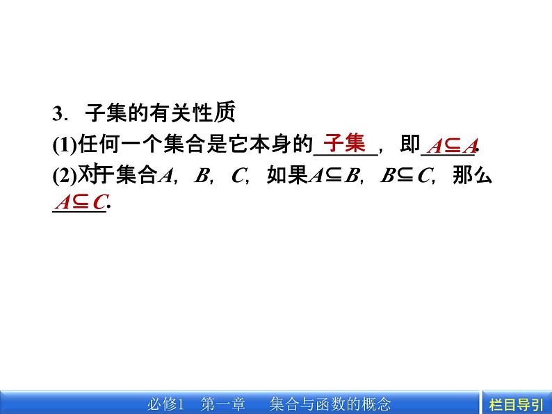 1.1.2 集合间的基本关系课件PPT07