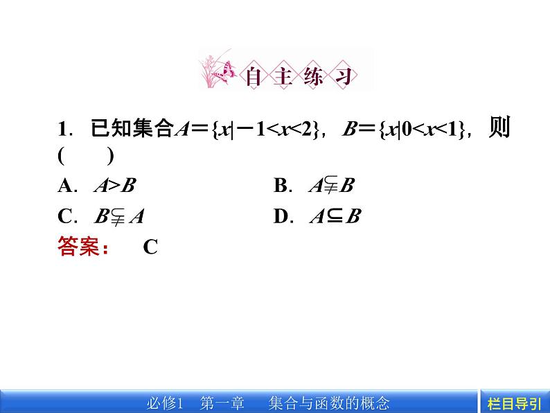 1.1.2 集合间的基本关系课件PPT08