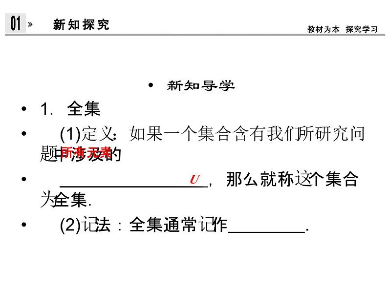 1.1.3.2补集及集合运算的综合应用(新人教A版必修1)课件PPT02