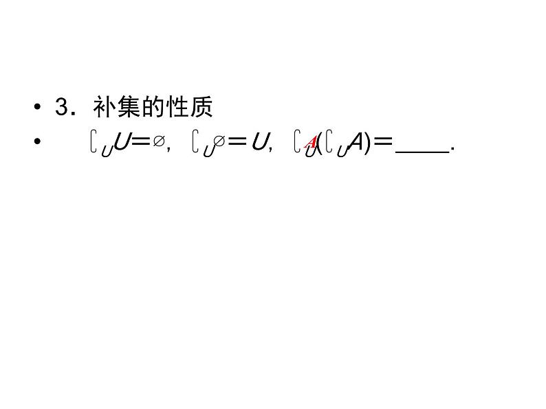 1.1.3.2补集及集合运算的综合应用(新人教A版必修1)课件PPT05