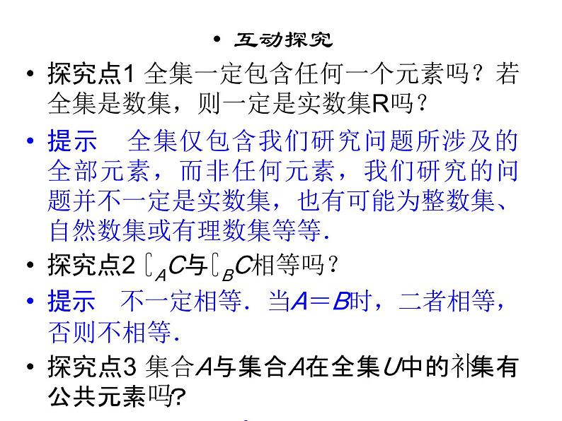 1.1.3.2补集及集合运算的综合应用(新人教A版必修1)课件PPT06
