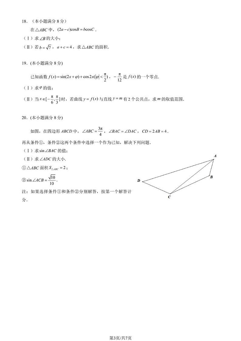 北京市石景山区2022-2023高一下学期期末数学试卷及答案03