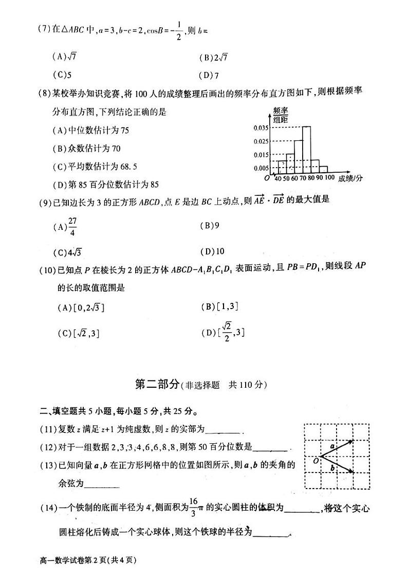 北京市大兴区2022-2023高一下学期期末数学试卷及答案第2页
