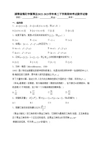 湖南省衡陽市衡南縣2022-2023學年高二下學期期末考試數學試卷（含答案）