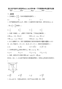 浙江省宁波市九校联考2022-2023学年高一下学期期末考试数学试卷（含答案）