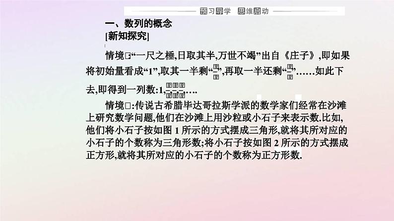 新教材2023高中数学第四章数列4.1数列的概念第1课时数列的概念与简单表示方法课件新人教A版选择性必修第二册第3页
