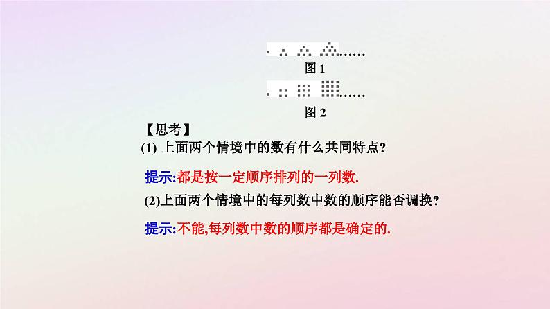 新教材2023高中数学第四章数列4.1数列的概念第1课时数列的概念与简单表示方法课件新人教A版选择性必修第二册第4页