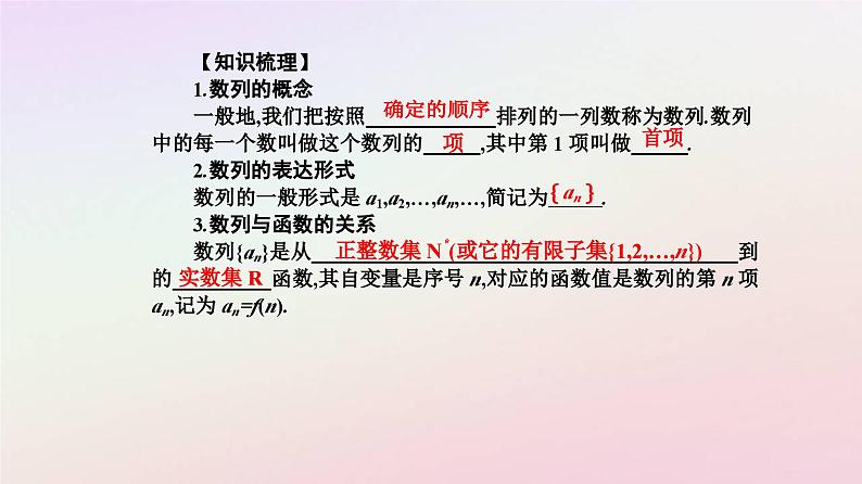 新教材2023高中数学第四章数列4.1数列的概念第1课时数列的概念与简单表示方法课件新人教A版选择性必修第二册第5页