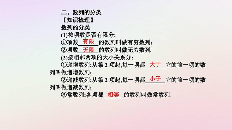 新教材2023高中数学第四章数列4.1数列的概念第1课时数列的概念与简单表示方法课件新人教A版选择性必修第二册第7页