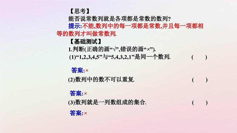 新教材2023高中数学第四章数列4.1数列的概念第1课时数列的概念与简单表示方法课件新人教A版选择性必修第二册第8页