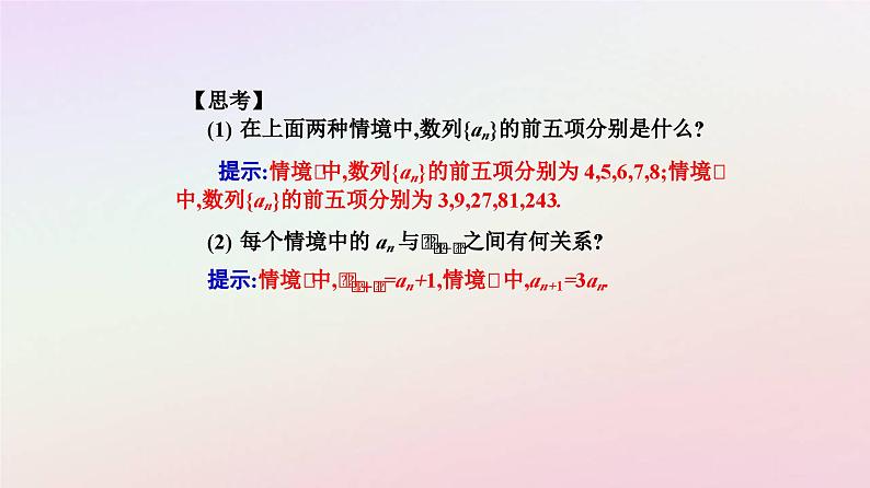 新教材2023高中数学第四章数列4.1数列的概念第2课时数列的递推公式与前n项和课件新人教A版选择性必修第二册第4页