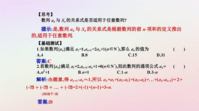 新教材2023高中数学第四章数列4.1数列的概念第2课时数列的递推公式与前n项和课件新人教A版选择性必修第二册第7页