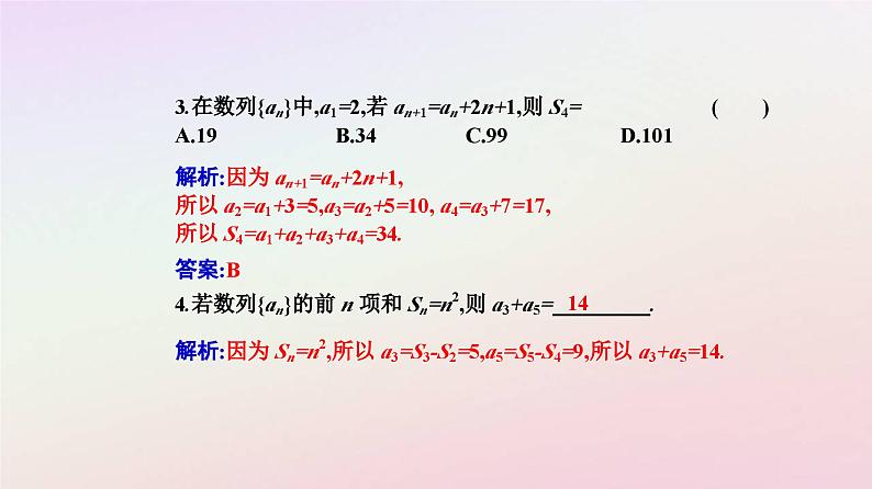 新教材2023高中数学第四章数列4.1数列的概念第2课时数列的递推公式与前n项和课件新人教A版选择性必修第二册第8页
