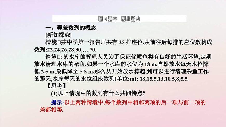 新教材2023高中數(shù)學(xué)第四章數(shù)列4.2等差數(shù)列4.2.1等差數(shù)列的概念第1課時等差數(shù)列的概念課件新人教A版選擇性必修第二冊第3頁