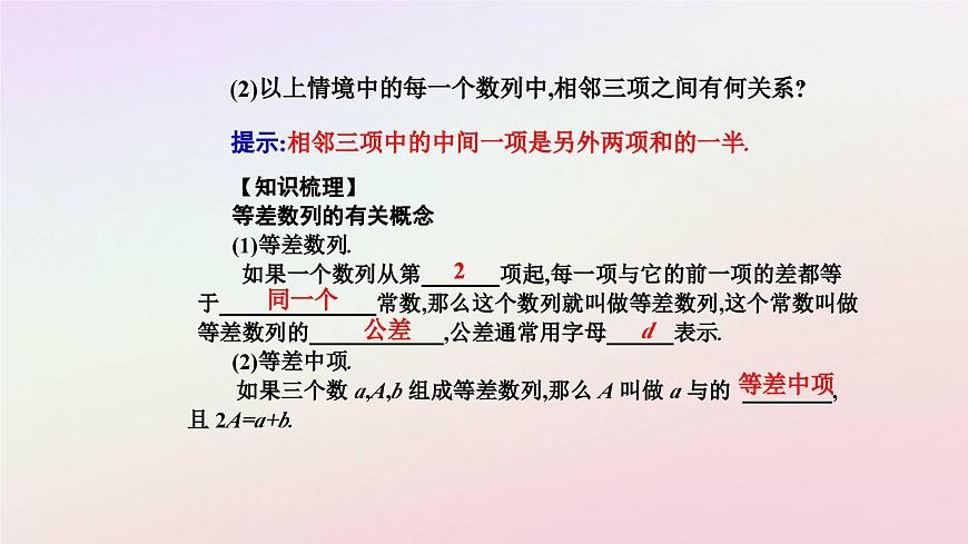 新教材2023高中數(shù)學(xué)第四章數(shù)列4.2等差數(shù)列4.2.1等差數(shù)列的概念第1課時等差數(shù)列的概念課件新人教A版選擇性必修第二冊第4頁