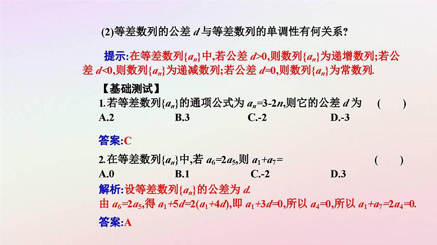 新教材2023高中數(shù)學(xué)第四章數(shù)列4.2等差數(shù)列4.2.1等差數(shù)列的概念第1課時等差數(shù)列的概念課件新人教A版選擇性必修第二冊第7頁
