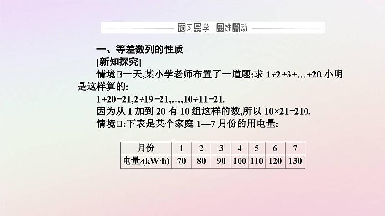 新教材2023高中数学第四章数列4.2等差数列4.2.1等差数列的概念第2课时等差数列的性质及其应用课件新人教A版选择性必修第二册03