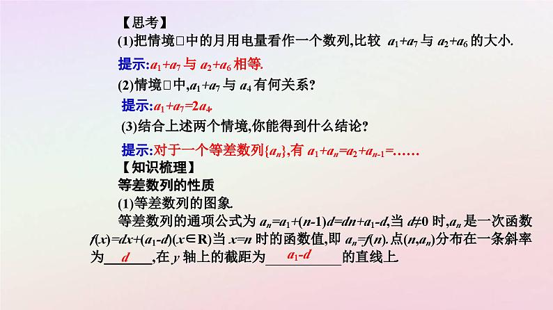 新教材2023高中数学第四章数列4.2等差数列4.2.1等差数列的概念第2课时等差数列的性质及其应用课件新人教A版选择性必修第二册04