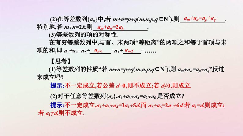 新教材2023高中数学第四章数列4.2等差数列4.2.1等差数列的概念第2课时等差数列的性质及其应用课件新人教A版选择性必修第二册05
