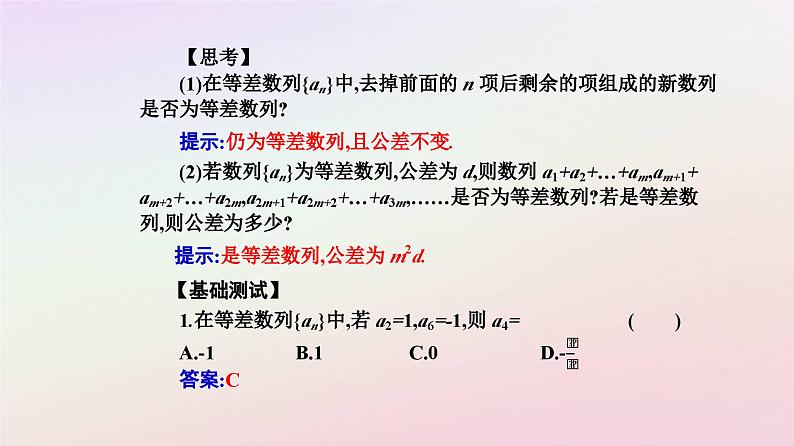 新教材2023高中数学第四章数列4.2等差数列4.2.1等差数列的概念第2课时等差数列的性质及其应用课件新人教A版选择性必修第二册07