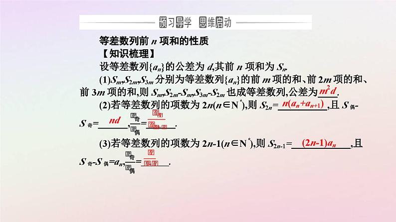 新教材2023高中数学第四章数列4.2等差数列4.2.2等差数列的前n项和公式第2课时等差数列的前n项和的性质及其应用课件新人教A版选择性必修第二册03