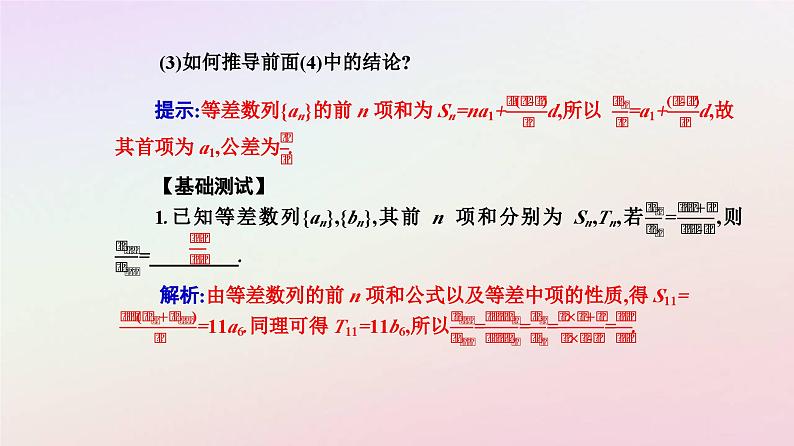 新教材2023高中数学第四章数列4.2等差数列4.2.2等差数列的前n项和公式第2课时等差数列的前n项和的性质及其应用课件新人教A版选择性必修第二册05