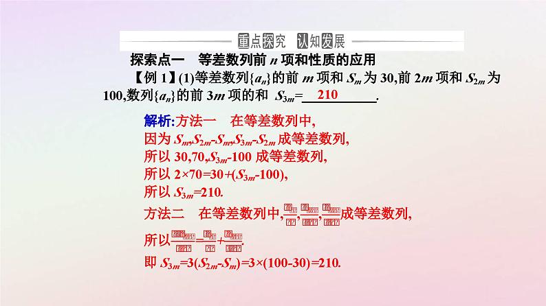 新教材2023高中数学第四章数列4.2等差数列4.2.2等差数列的前n项和公式第2课时等差数列的前n项和的性质及其应用课件新人教A版选择性必修第二册07