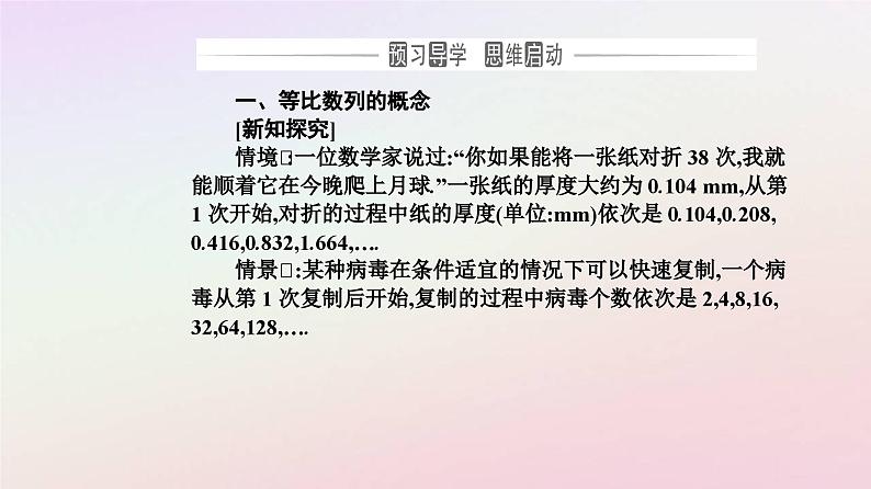 新教材2023高中数学第四章数列4.3等比数列4.3.1等比数列的概念第1课时等比数列的概念课件新人教A版选择性必修第二册03