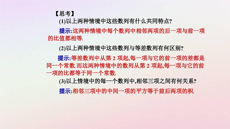 新教材2023高中数学第四章数列4.3等比数列4.3.1等比数列的概念第1课时等比数列的概念课件新人教A版选择性必修第二册04