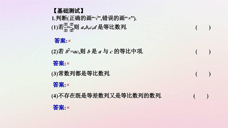 新教材2023高中数学第四章数列4.3等比数列4.3.1等比数列的概念第1课时等比数列的概念课件新人教A版选择性必修第二册08