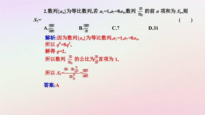 新教材2023高中数学第四章数列4.3等比数列4.3.2等比数列的前n项和公式第1课时等比数列的前n项和公式课件新人教A版选择性必修第二册06