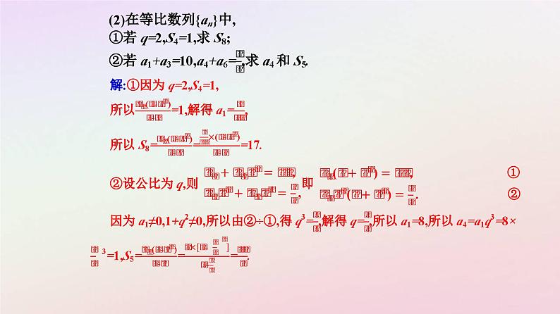新教材2023高中数学第四章数列4.3等比数列4.3.2等比数列的前n项和公式第1课时等比数列的前n项和公式课件新人教A版选择性必修第二册08