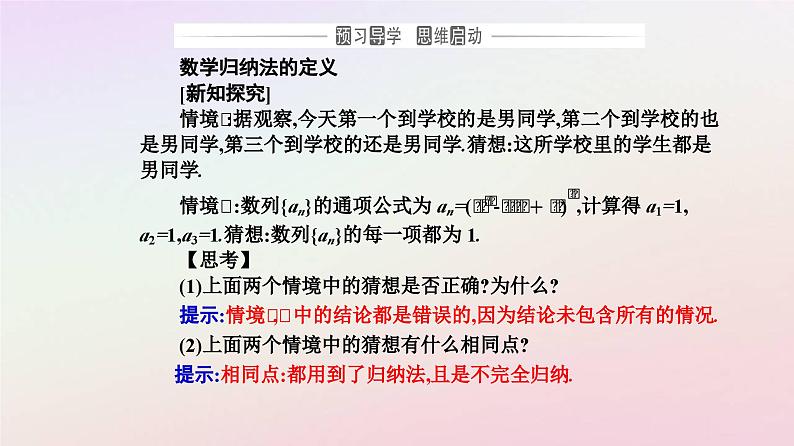 新教材2023高中数学第四章数列4.4数学归纳法课件新人教A版选择性必修第二册第3页