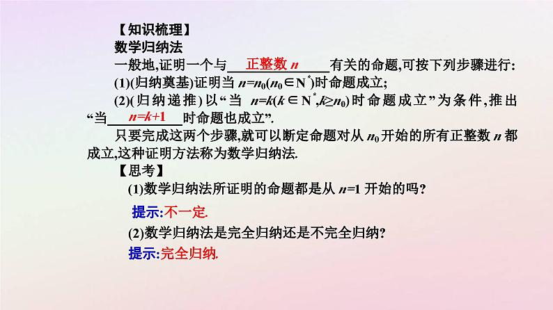 新教材2023高中数学第四章数列4.4数学归纳法课件新人教A版选择性必修第二册第4页