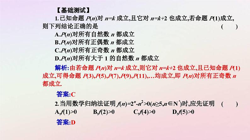 新教材2023高中数学第四章数列4.4数学归纳法课件新人教A版选择性必修第二册第5页