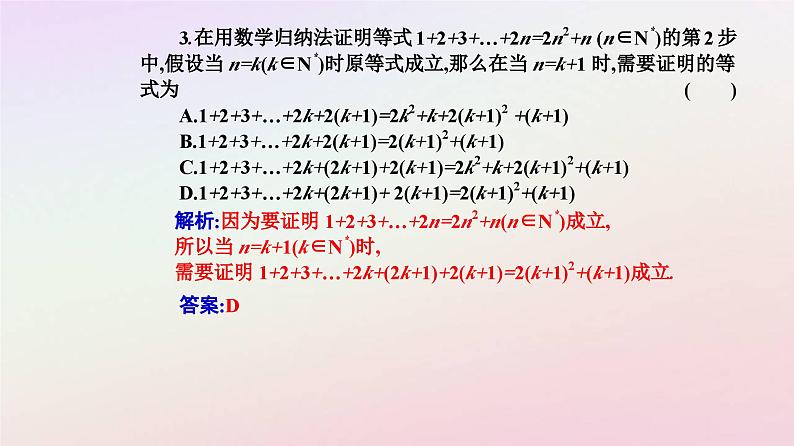 新教材2023高中数学第四章数列4.4数学归纳法课件新人教A版选择性必修第二册第6页