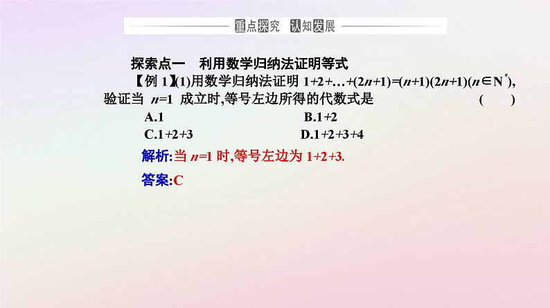 新教材2023高中数学第四章数列4.4数学归纳法课件新人教A版选择性必修第二册第7页