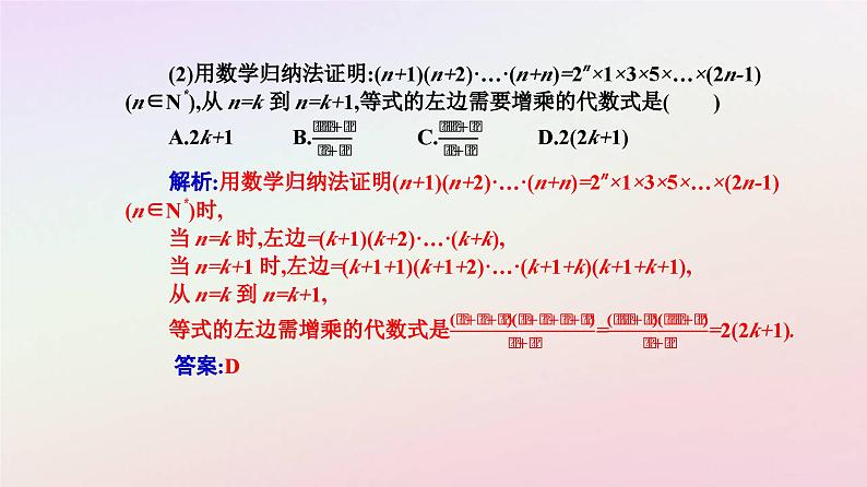 新教材2023高中数学第四章数列4.4数学归纳法课件新人教A版选择性必修第二册第8页