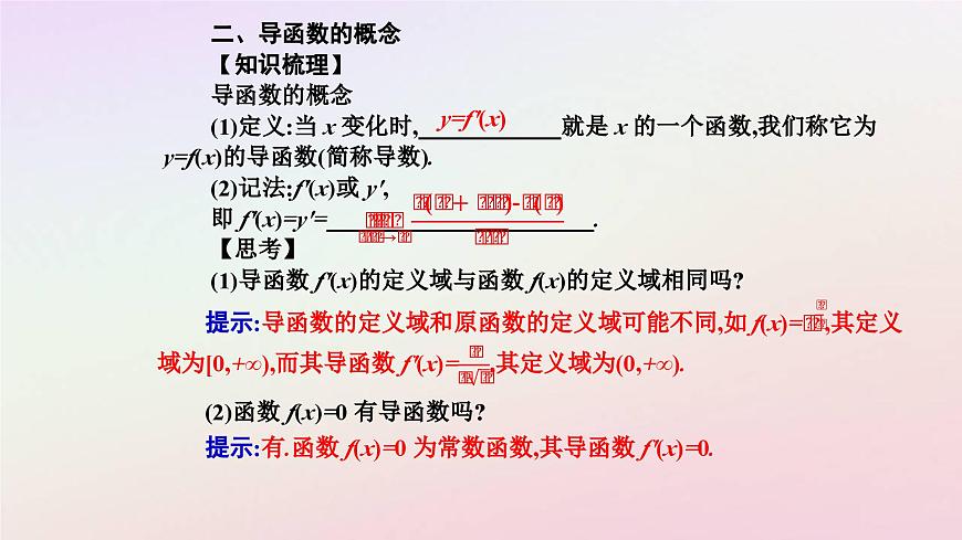 新教材2023高中數(shù)學(xué)第五章一元函數(shù)的導(dǎo)數(shù)及其應(yīng)用5.1導(dǎo)數(shù)的概念及其意義第2課時導(dǎo)數(shù)的幾何意義課件新人教A版選擇性必修第二冊第5頁