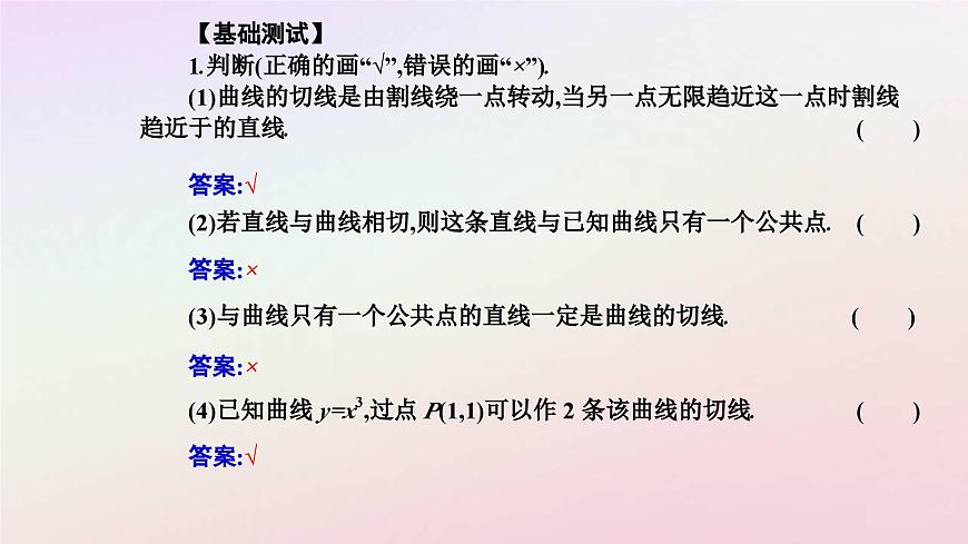 新教材2023高中數(shù)學(xué)第五章一元函數(shù)的導(dǎo)數(shù)及其應(yīng)用5.1導(dǎo)數(shù)的概念及其意義第2課時導(dǎo)數(shù)的幾何意義課件新人教A版選擇性必修第二冊第6頁