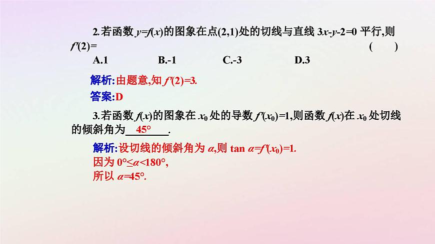 新教材2023高中數(shù)學(xué)第五章一元函數(shù)的導(dǎo)數(shù)及其應(yīng)用5.1導(dǎo)數(shù)的概念及其意義第2課時導(dǎo)數(shù)的幾何意義課件新人教A版選擇性必修第二冊第7頁