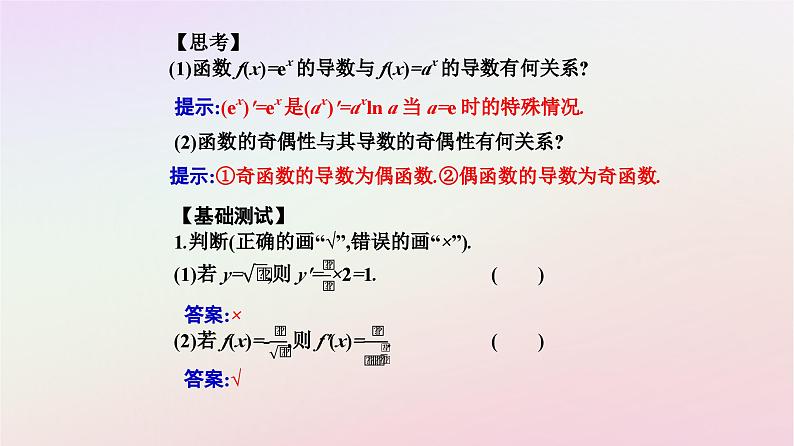 新教材2023高中数学第五章一元函数的导数及其应用5.2导数的运算5.2.1基本初等函数的导数课件新人教A版选择性必修第二册06