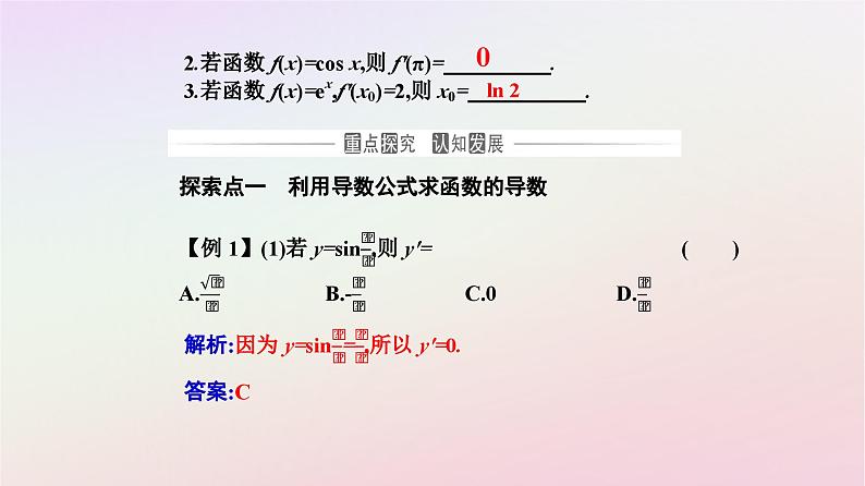 新教材2023高中数学第五章一元函数的导数及其应用5.2导数的运算5.2.1基本初等函数的导数课件新人教A版选择性必修第二册07