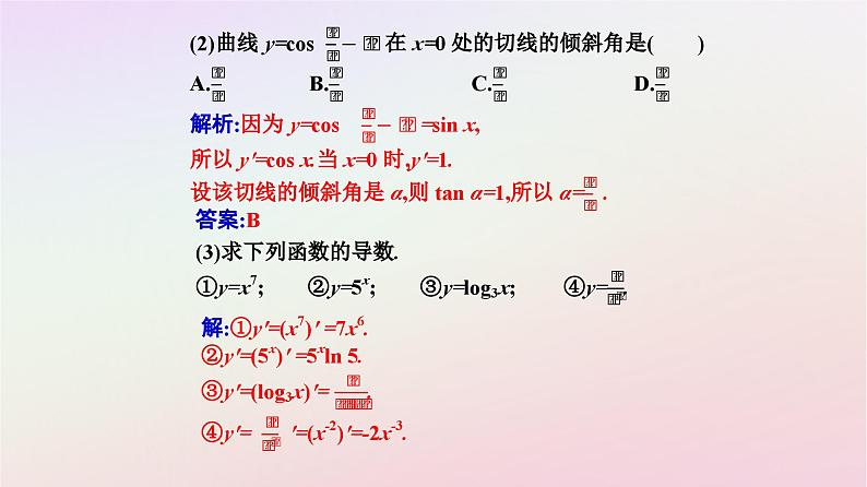 新教材2023高中数学第五章一元函数的导数及其应用5.2导数的运算5.2.1基本初等函数的导数课件新人教A版选择性必修第二册08