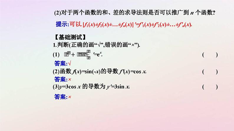 新教材2023高中数学第五章一元函数的导数及其应用5.2导数的运算5.2.2导数的四则运算法则课件新人教A版选择性必修第二册第5页