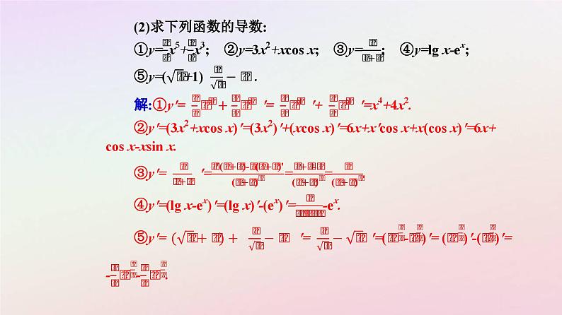 新教材2023高中数学第五章一元函数的导数及其应用5.2导数的运算5.2.2导数的四则运算法则课件新人教A版选择性必修第二册第7页